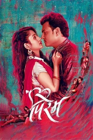 पिरेम (2021)