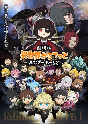 Isekai Quartet, Another World, Le Film ! (2022)