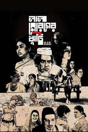 লাল মোরগের ঝুঁটি (2021)