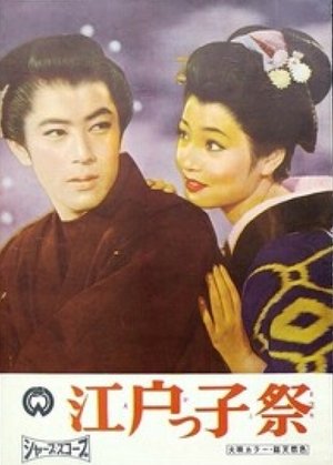 江戸っ子判官 (1953)