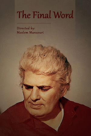 کلام آخر (2009)