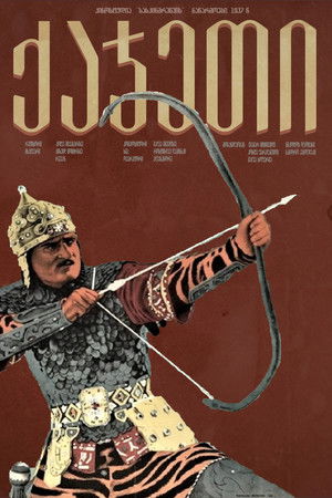 ქაჯეთი (1937)