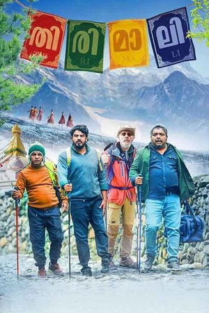 തിരിമാലി (2022)