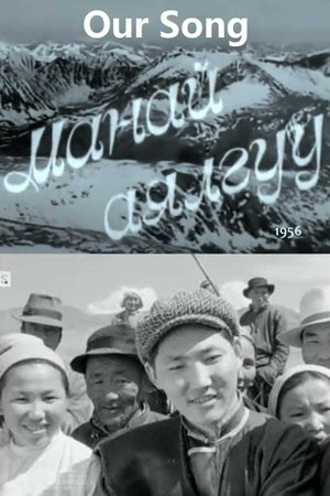 Манай аялгуу (1956)