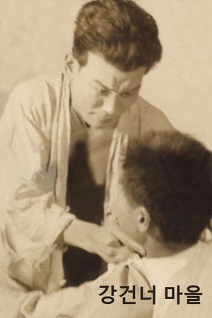 강건너 마을 (1935)