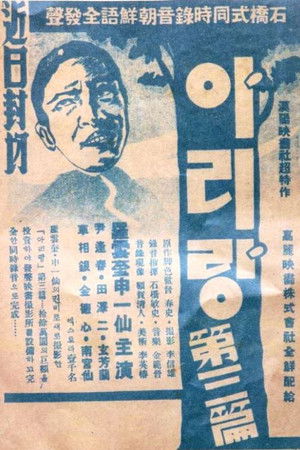 아리랑 3 (1936)