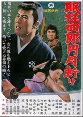 Nemuri Kyoshiro 3 Full Circle Killing (1964)