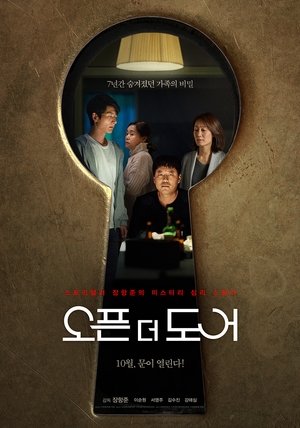 오픈 더 도어 (2023)