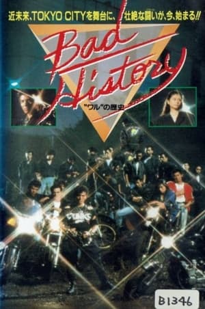 バッド・ヒストリー (1989)