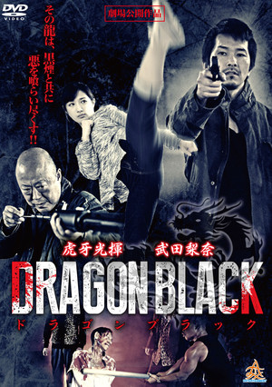 DRAGON BLACK (2015)