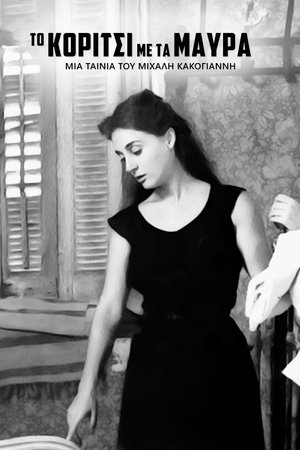 La fille en noir (1956)