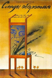 Vilkolakio pedsakai (1987)