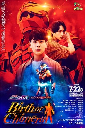 『劇場版 仮面ライダーリバイス』スピンオフ配信ドラマ (2022)