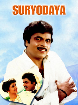 ಸೂರ್ಯೋದಯ (1993)
