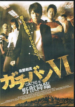 ガチバン VI 野獣降臨 (2009)
